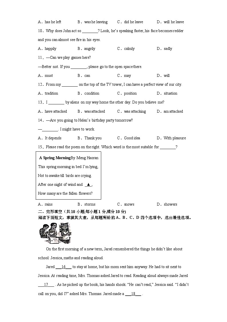 江苏省南京市2022-2023学年中考考前英语调研卷一第2页
