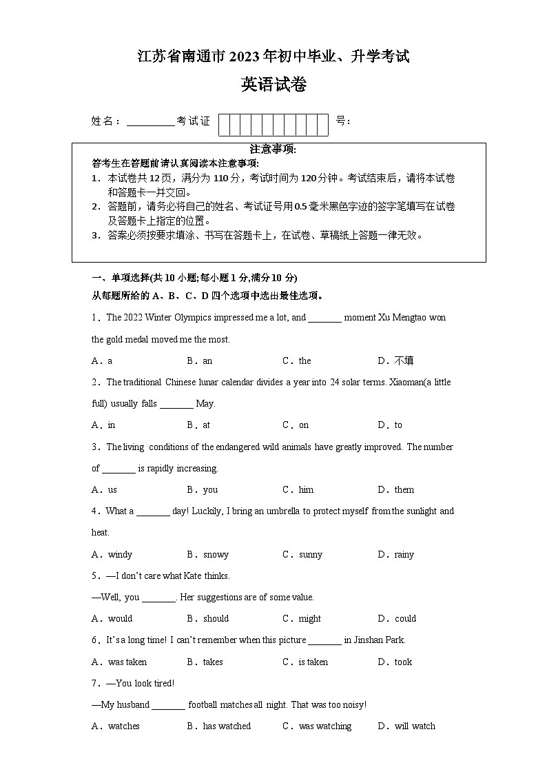 江苏省南通市2022-2023学年中考考前英语调研卷二第1页