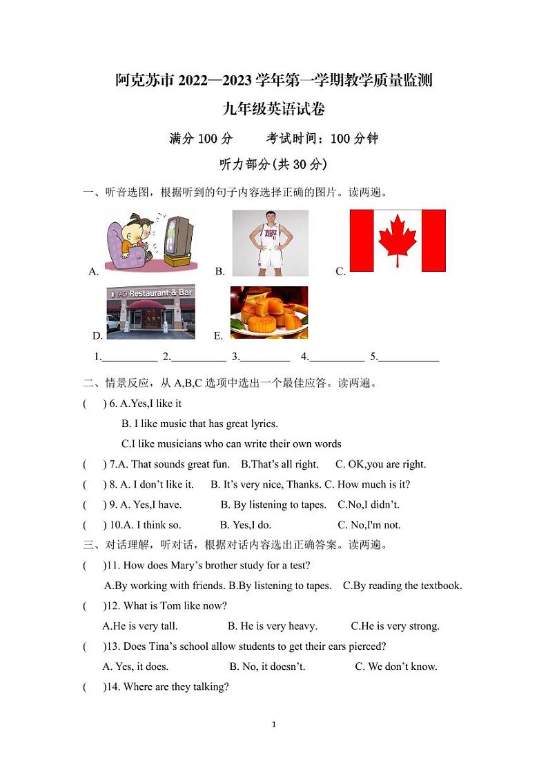 新疆阿克苏市2022-2023学年上学期学期期末检测九年级英语试卷第1页
