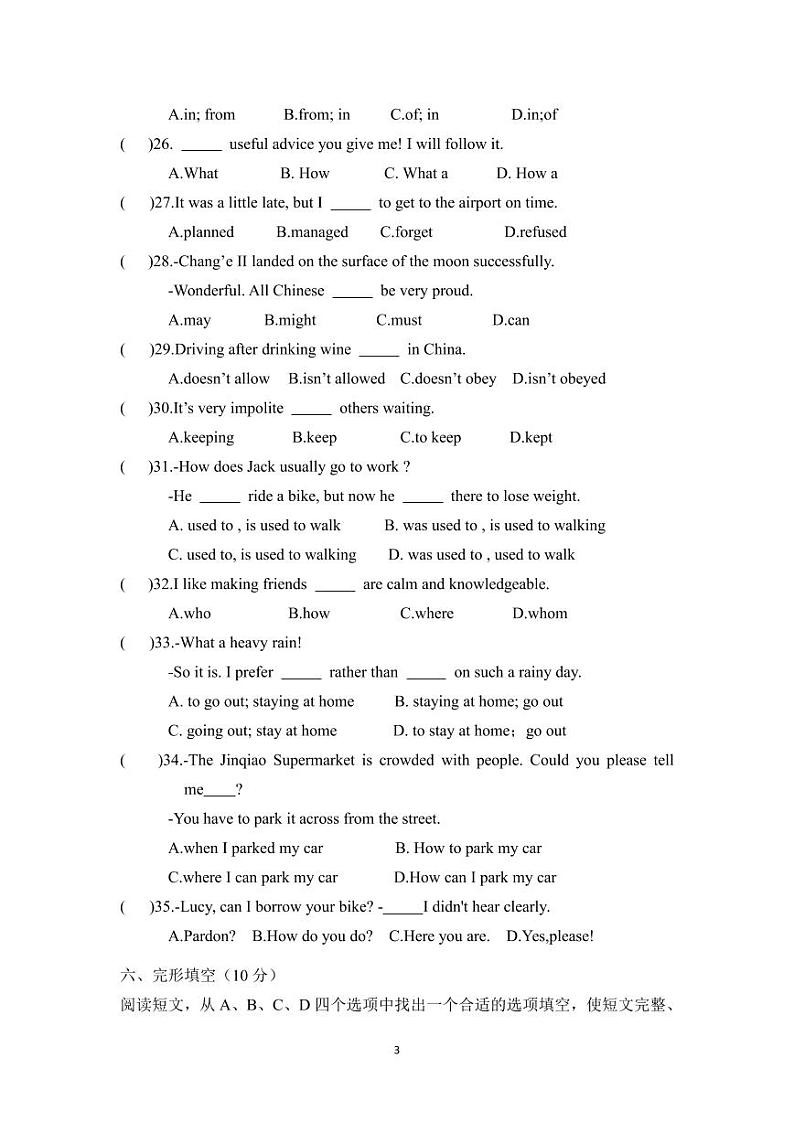 新疆阿克苏市2022-2023学年上学期学期期末检测九年级英语试卷第3页