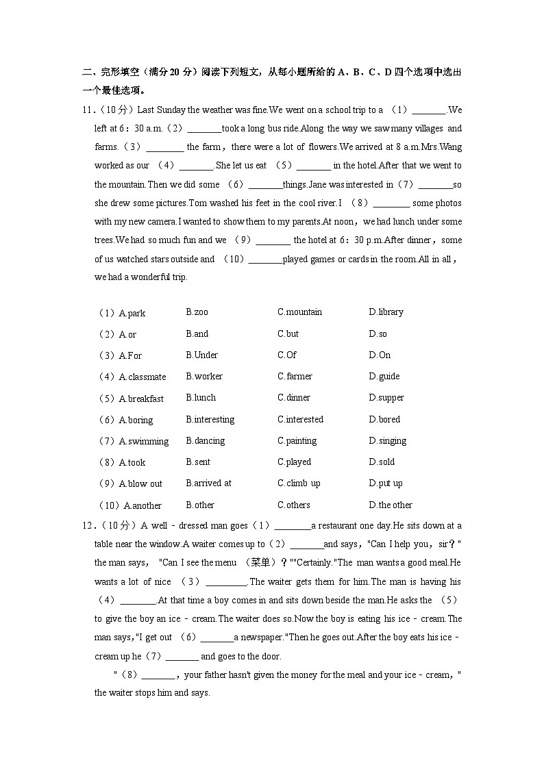 安徽省滁州市全椒县2021-2022学年七年级下学期期末英语试卷+02