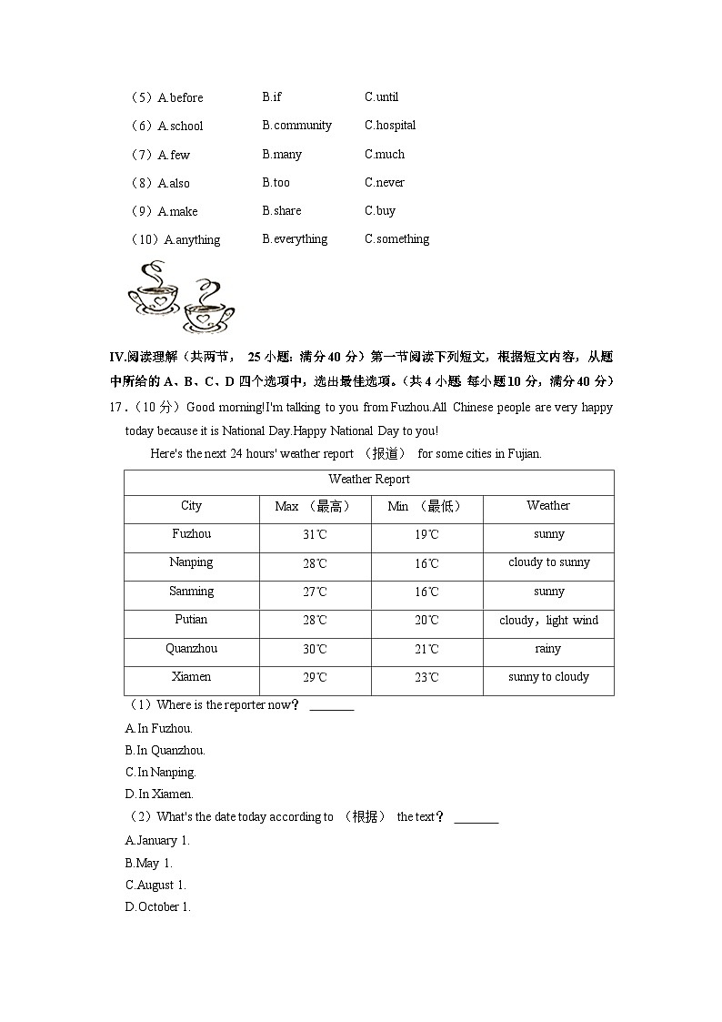 福建省泉州市南安市2021-2022学年七年级下学期期末英语试卷+03