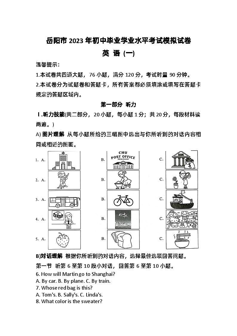 湖南省岳阳市2023年中考一模英语试题01