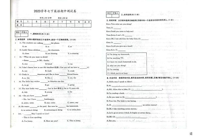 吉林省松原市前郭尔罗斯蒙古族自治县三校2022-2023学年七年级下学期5月期中英语试题第1页