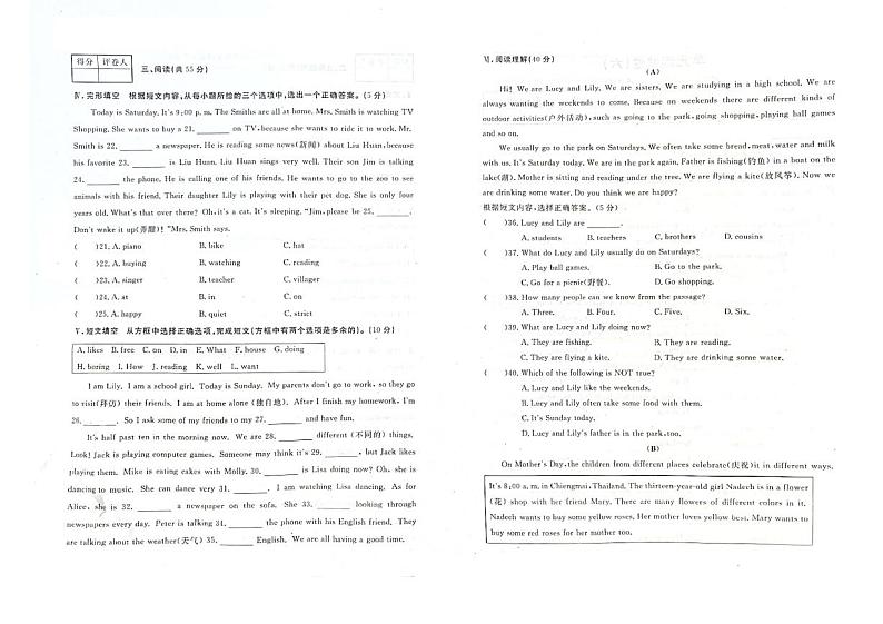 吉林省松原市前郭尔罗斯蒙古族自治县三校2022-2023学年七年级下学期5月期中英语试题第2页