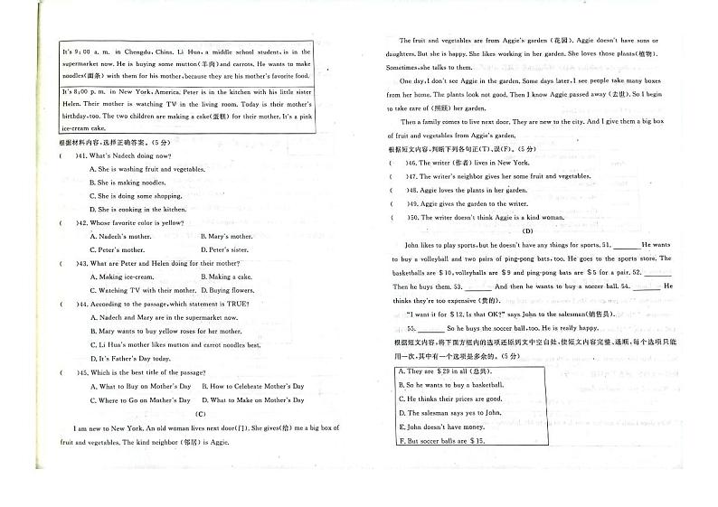 吉林省松原市前郭尔罗斯蒙古族自治县三校2022-2023学年七年级下学期5月期中英语试题第3页