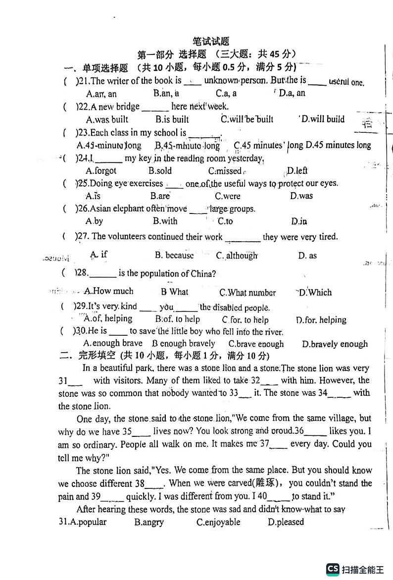 +辽宁省沈阳市第一四三中学2022-2023学年八年级下学期5月期中考试英语试卷03