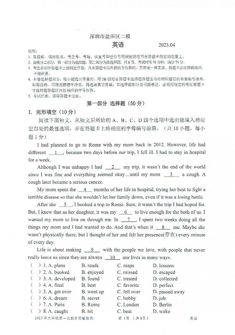 【英语】2023学年深圳市盐田区二模英语试题+答案第1页