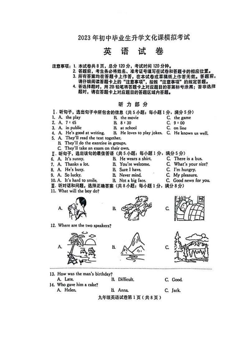 2023年河北省保定市中考一模英语试题.+答案01