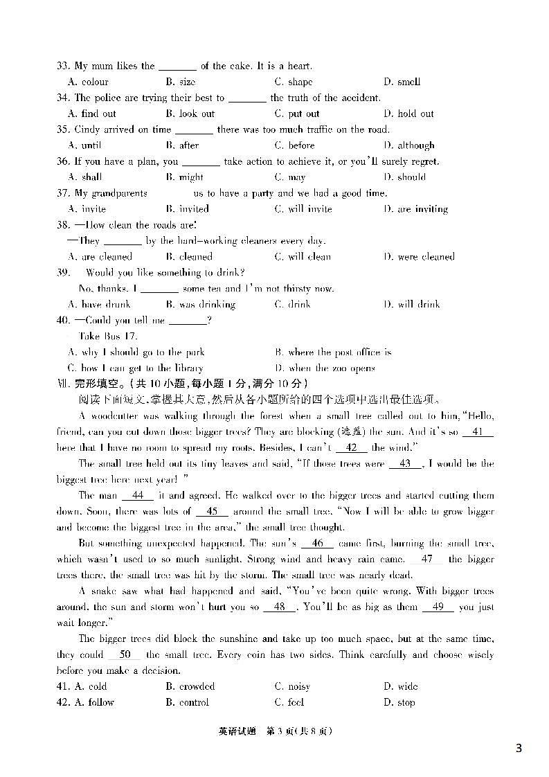 2023年中考-河北省邯郸市-名校一模（十八县二模）-英语 试卷03
