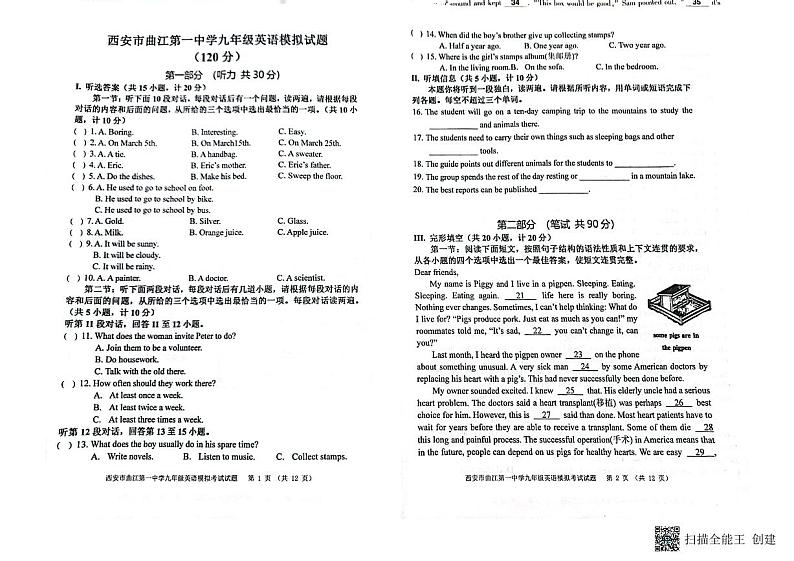 2023年陕西省西安市曲江第一中学九年级英语模拟试题第1页