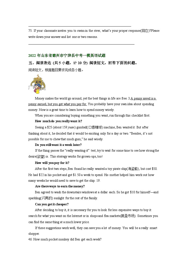 山东省德州市宁津县2021-2023年中考英语一模试题分类汇编：阅读表达02