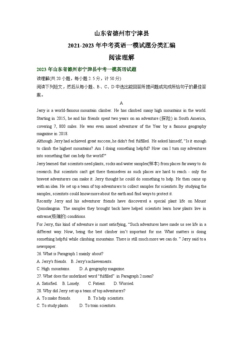 山东省德州市宁津县2021-2023年中考英语一模试题分类汇编：阅读理解01