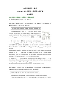 山东省德州市宁津县2021-2023年中考英语一模试题分类汇编：综合填空+