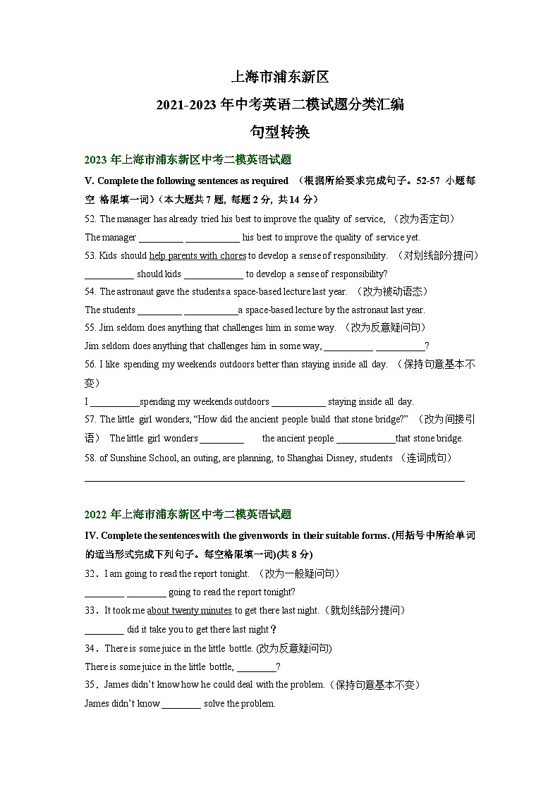 上海市浦东新区2021-2023年中考英语二模试题分类汇编：句型转换01