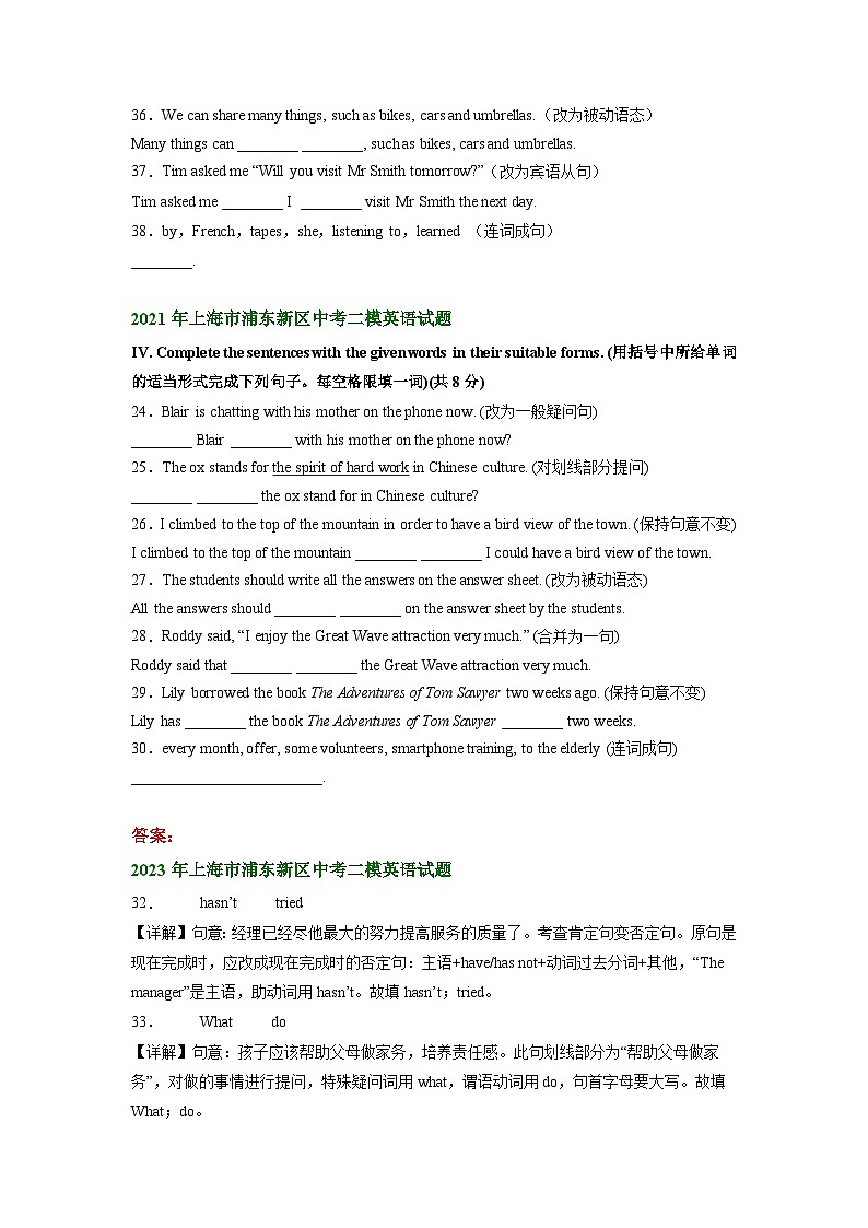 上海市浦东新区2021-2023年中考英语二模试题分类汇编：句型转换02