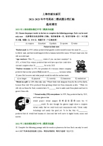 上海市浦东新区2021-2023年中考英语二模试题分类汇编：选词填空+