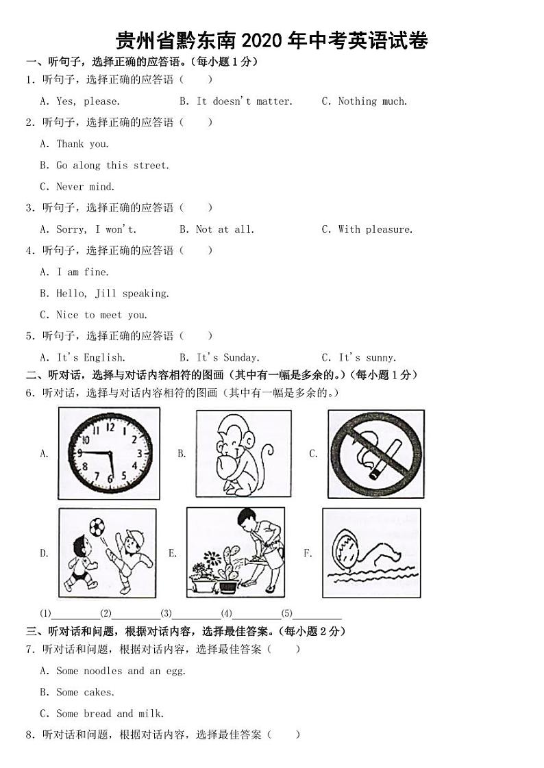 贵州省黔东南2020年中考英语试卷【含答案】01