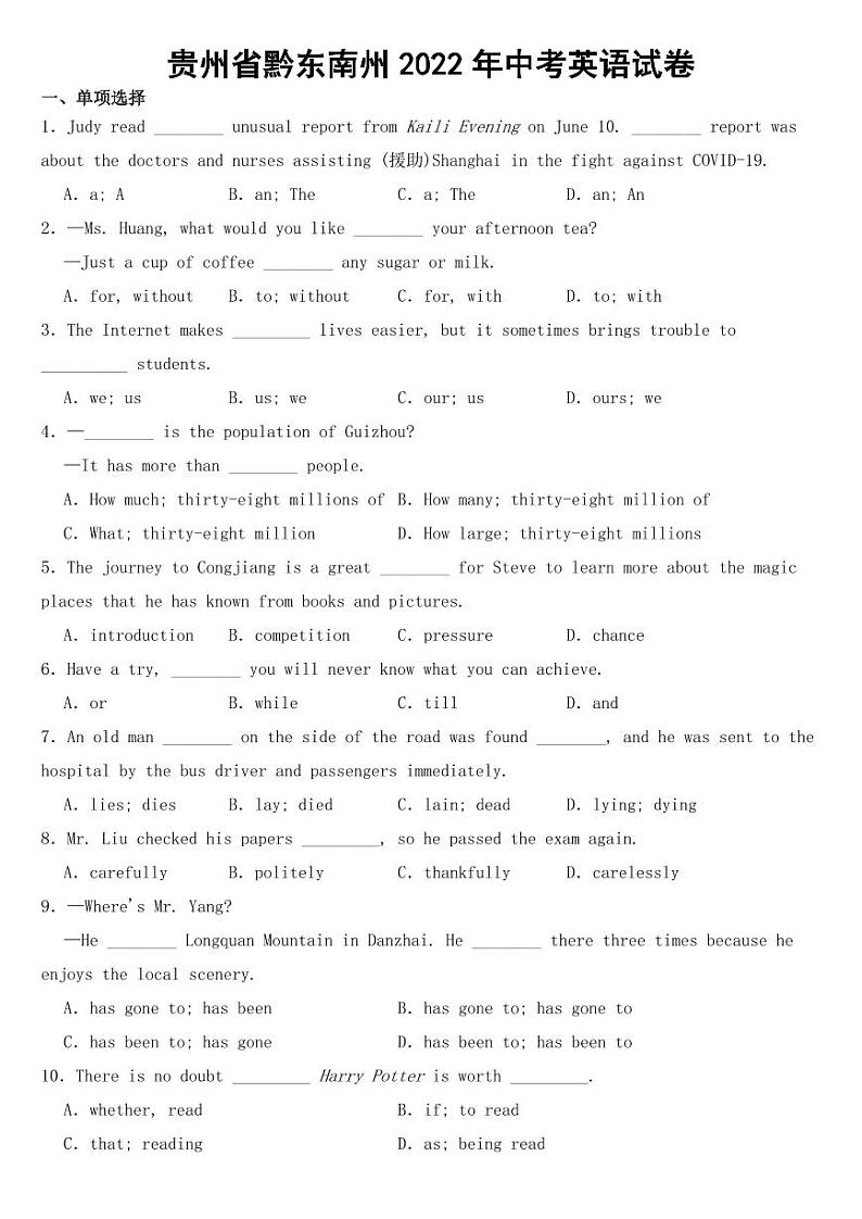 贵州省黔东南州2022年中考英语试卷【含答案】01