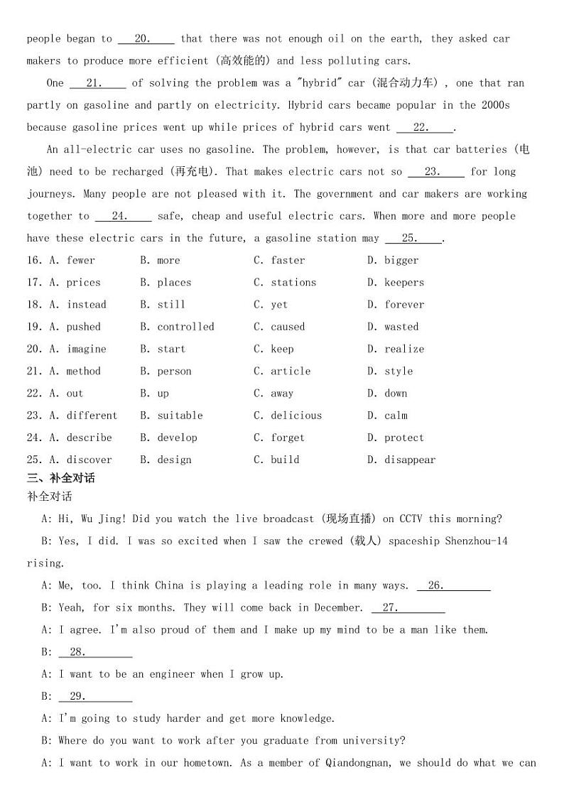 贵州省黔东南州2022年中考英语试卷【含答案】03