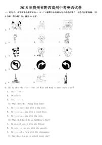 2018年贵州省黔西南州中考英语试卷【含答案】