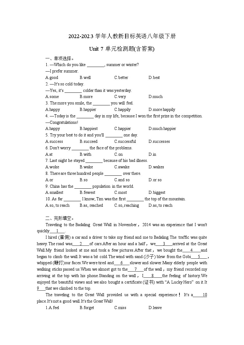 2022-2023学年人教新目标英语八年级下册Unit 7单元检测题(含答案)第1页