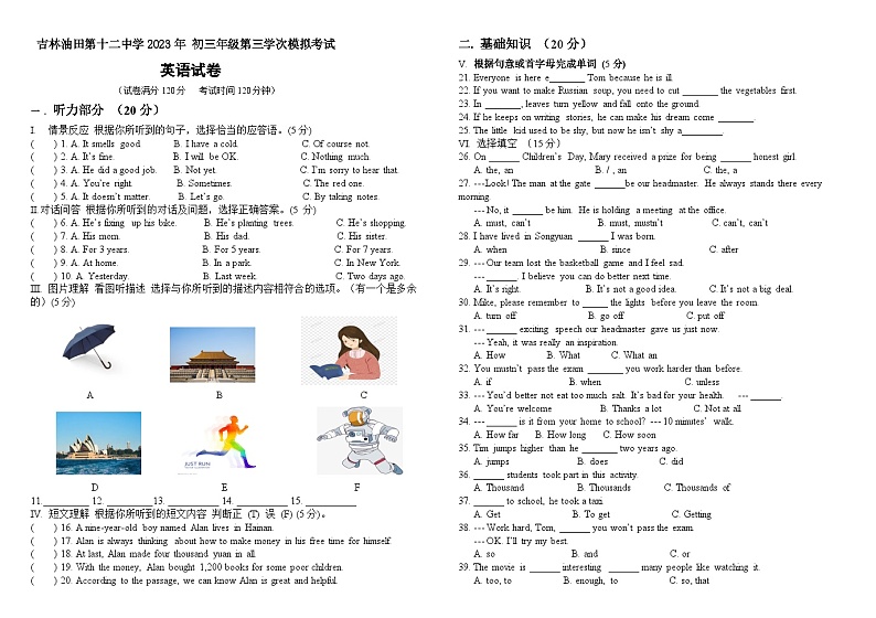 2023年吉林省松原市宁江区四校中考第三次模拟英语试题（含答案）01
