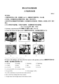 2023年上海市静安区中考二模英语试题（含答案）
