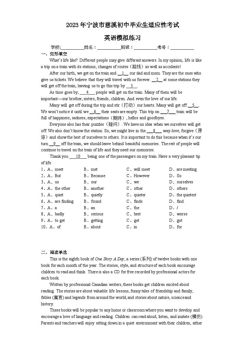 2023年浙江省宁波市慈溪初中毕业生适应性考试二模英语试卷（含答案）第1页