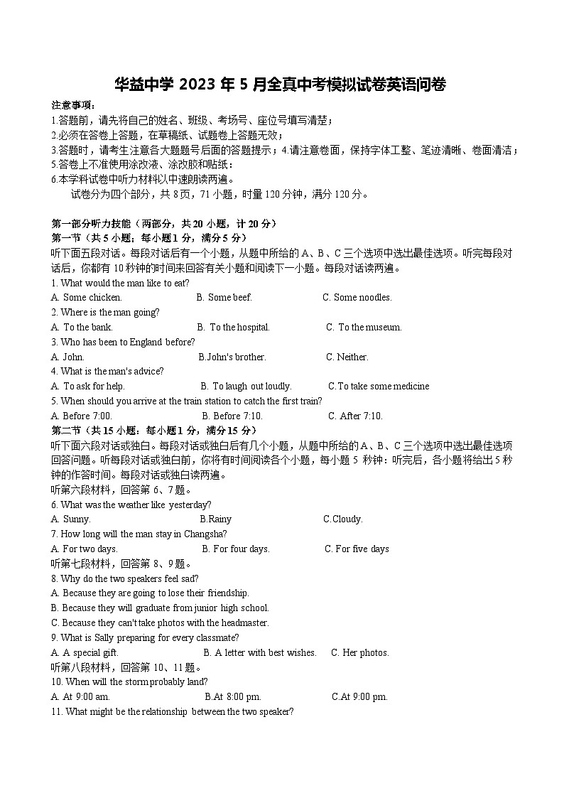 湖南省长沙市华益中学2023年5月全真中考模拟英语试题（含答案）01