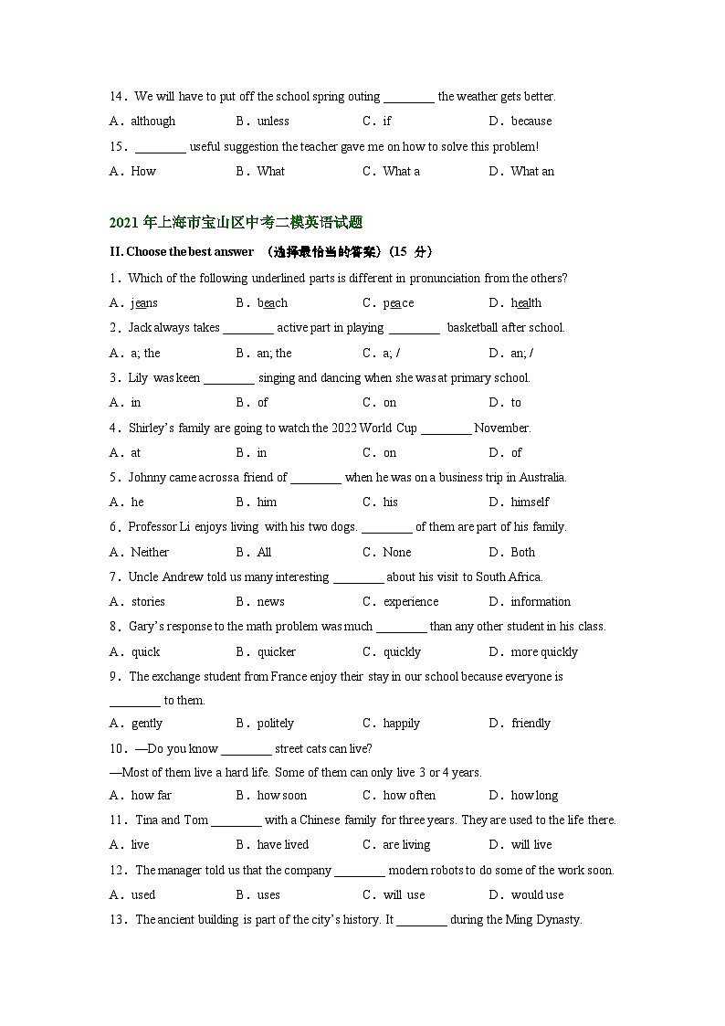 上海市宝山区2021-2023年中考英语二模试题分类汇编：单项选择+第3页