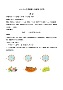 2023年中考第一次模拟考试卷英语（天津卷）（考试版）A4