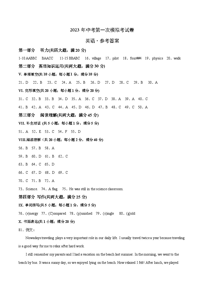 英语（安徽卷）2023年中考第一次模拟考试卷（参考答案）第1页