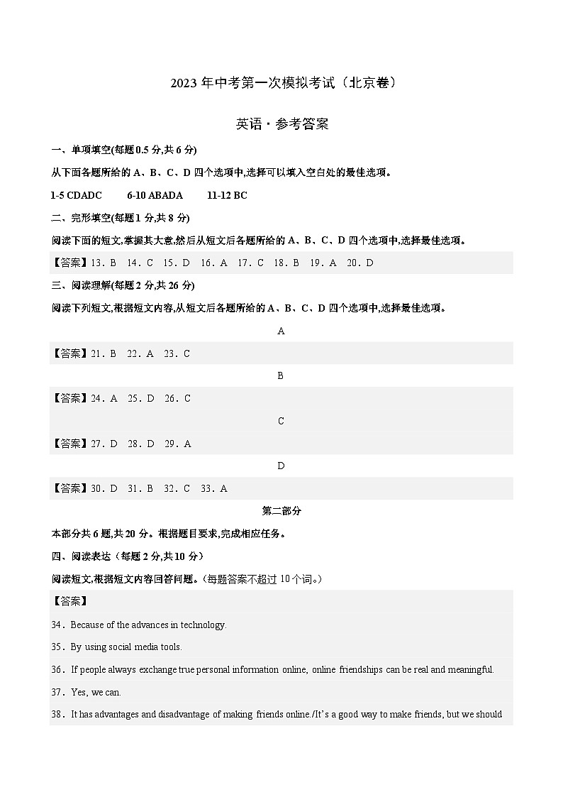 英语（北京卷）2023年中考第一次模拟考试卷（参考答案）01