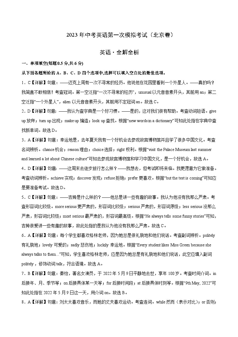 英语（北京卷）2023年中考第一次模拟考试卷（全解全析）第1页