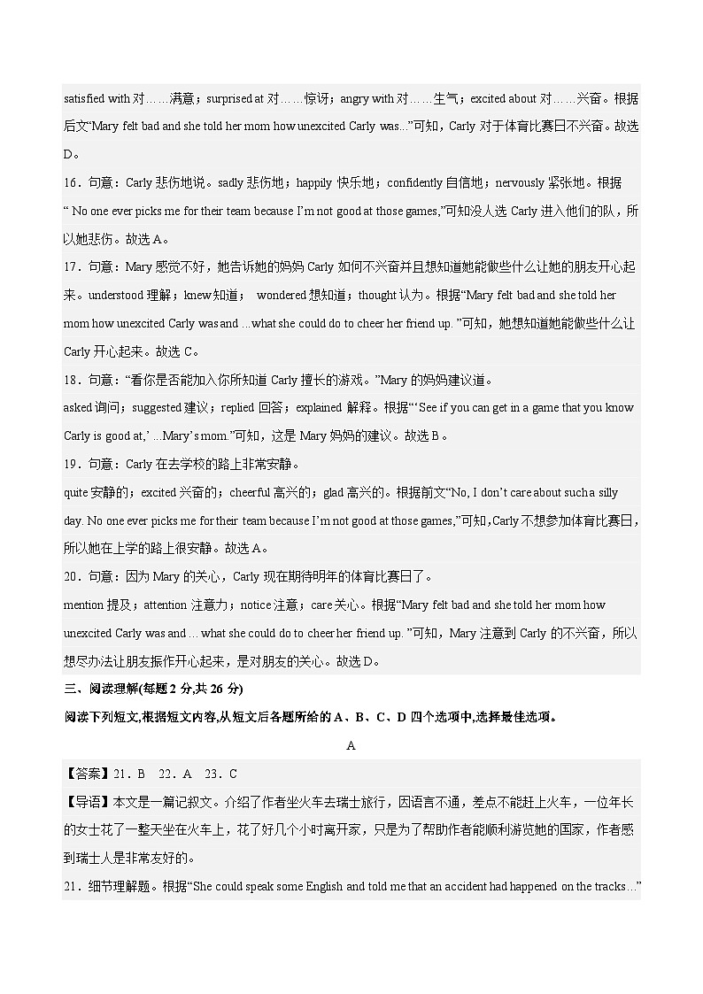 英语（北京卷）2023年中考第一次模拟考试卷（全解全析）第3页