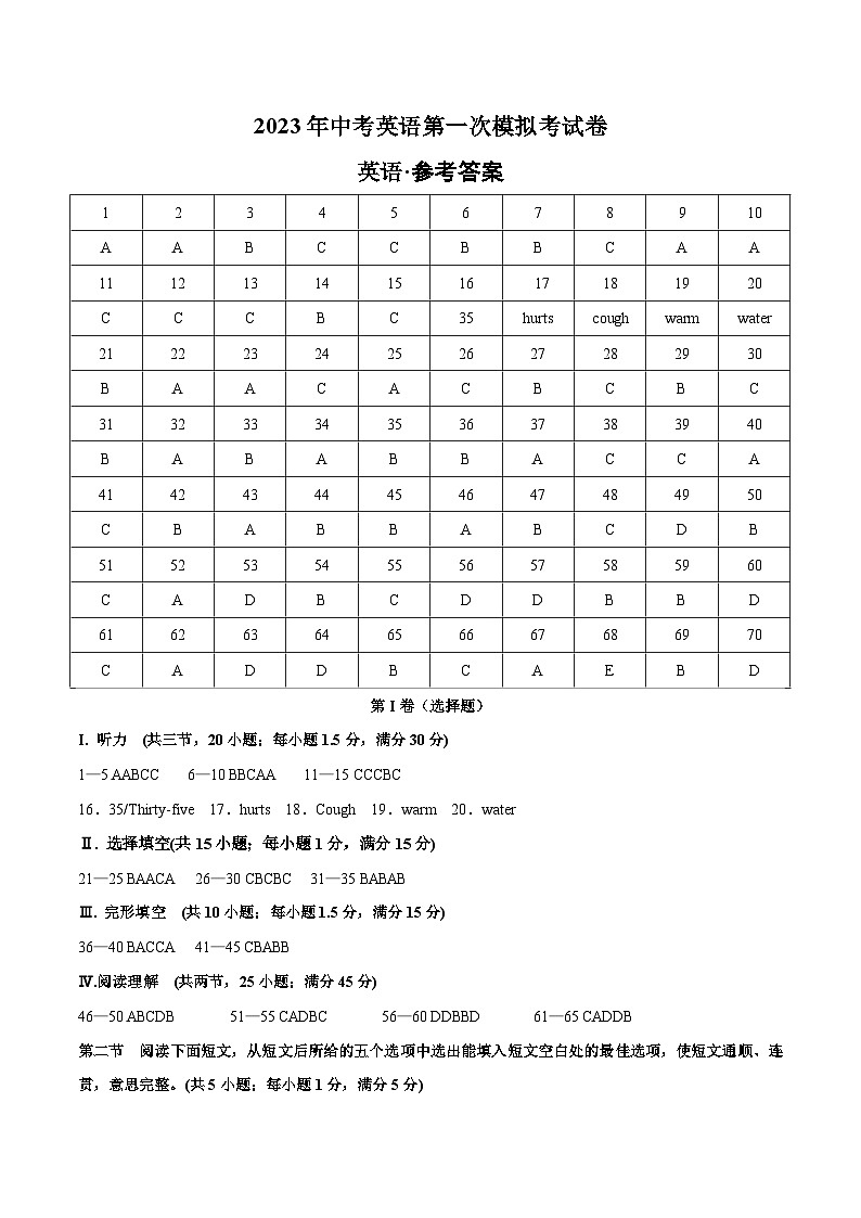 英语（福建卷）2023年中考第一次模拟考试卷（参考答案）01