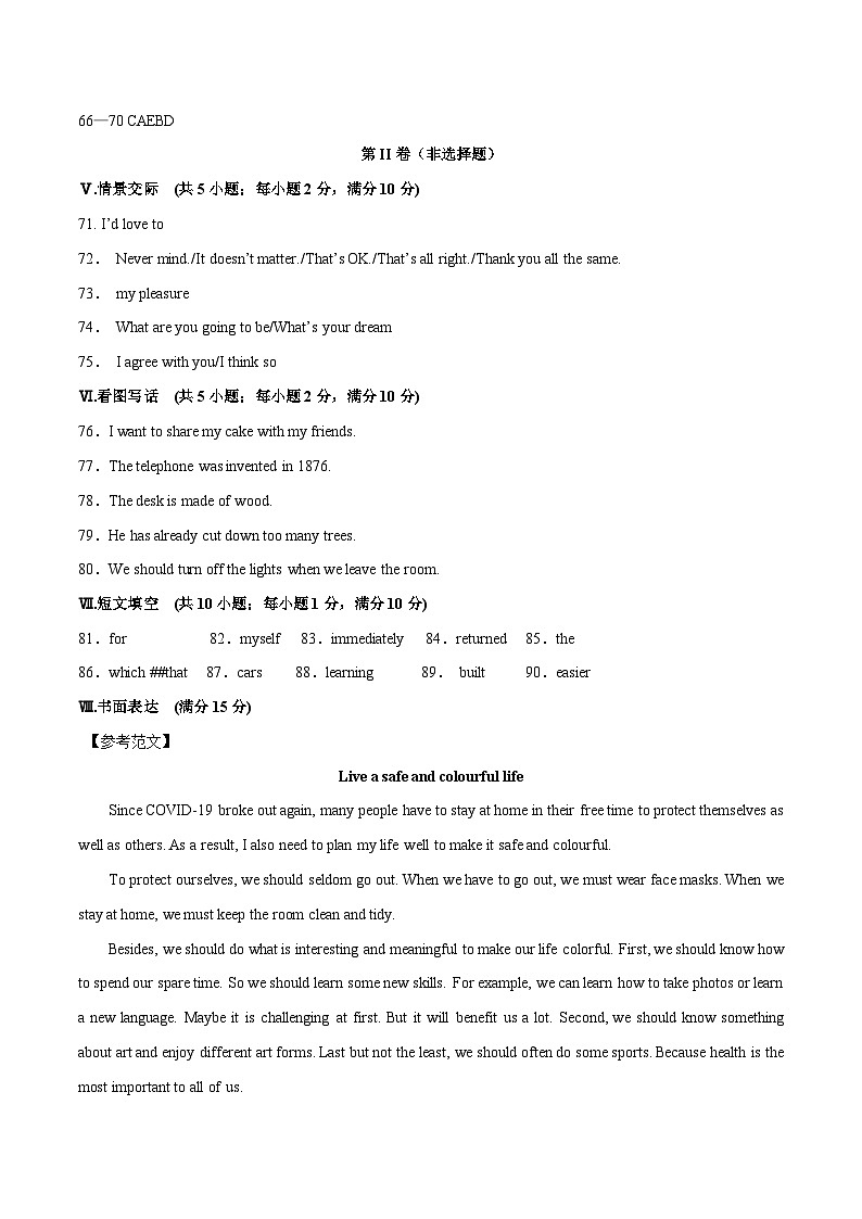 英语（福建卷）2023年中考第一次模拟考试卷（参考答案）02