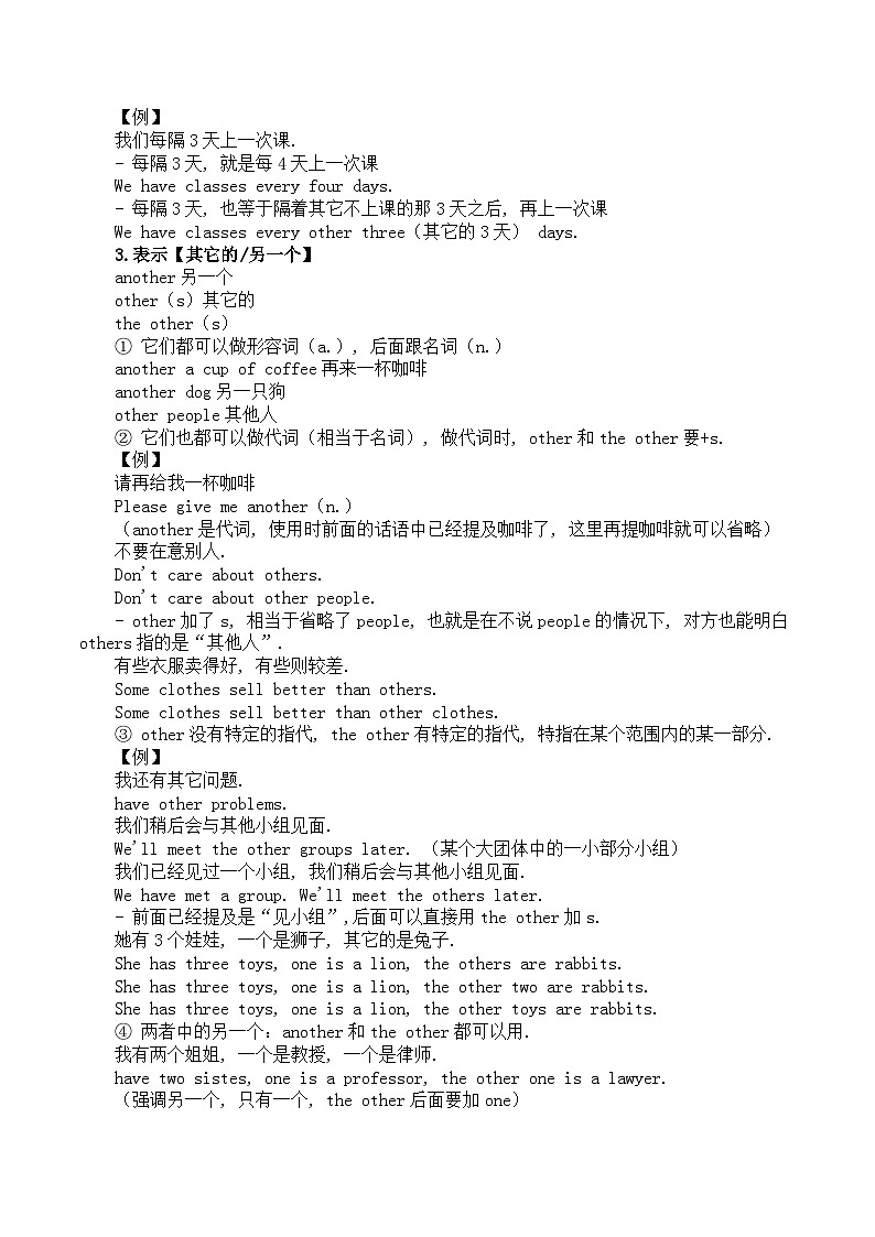 2023年初中英语中考复习代词知识讲解第3页