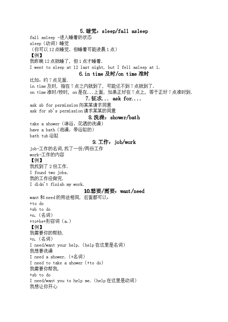2023年中考英语常考词汇词组短语用法区分第2页