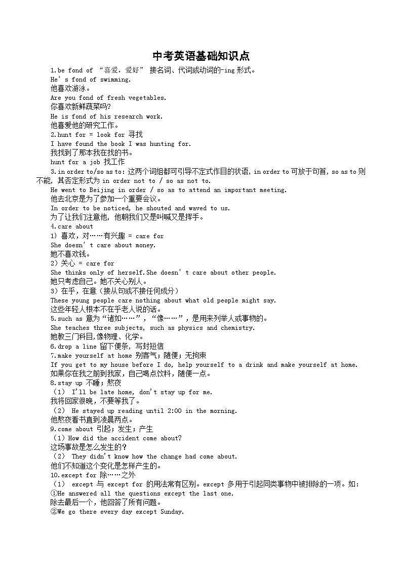 2023年英语中考基础知识汇总（共50个）第1页