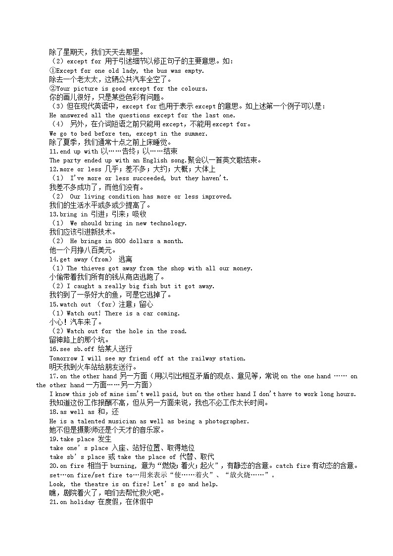 2023年英语中考基础知识汇总（共50个）第2页