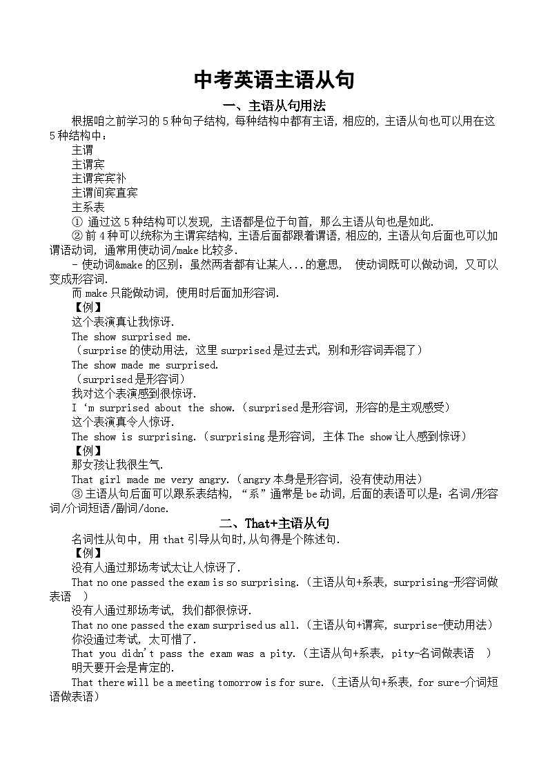 2023年中考英语    主语从句知识讲解第1页
