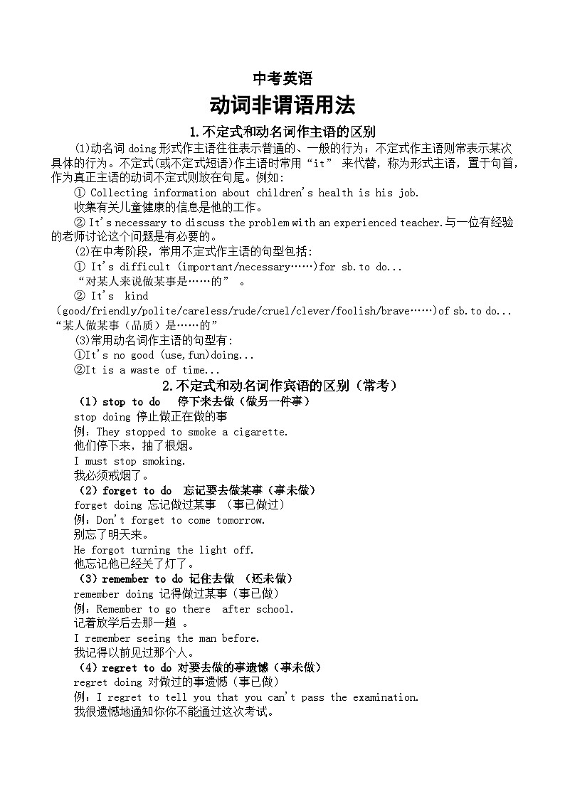 2023年初中英语中考复习动词非谓语用法讲解第1页