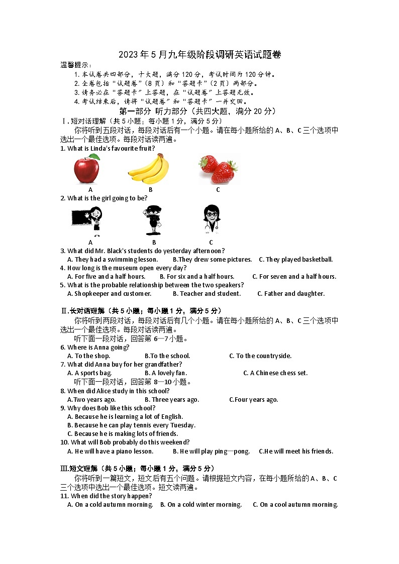 2023年安徽省合肥市庐阳区二模英语试题卷（文字版，有答案，有听力材料） 第1页