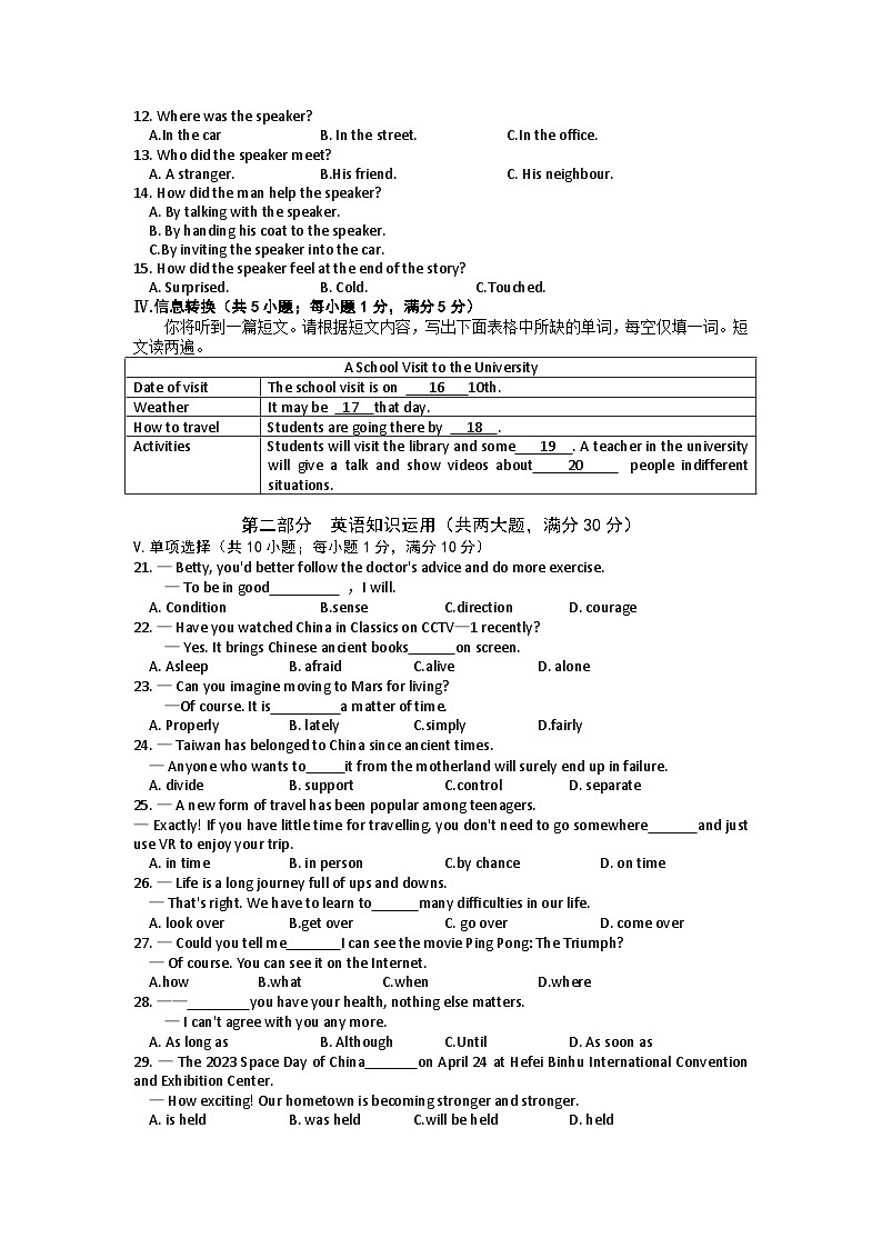 2023年安徽省合肥市庐阳区二模英语试题卷（文字版，有答案，有听力材料） 第2页