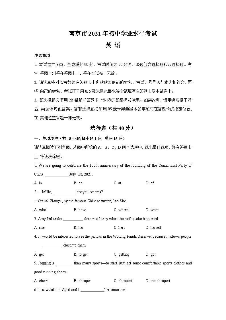 2021年江苏南京中考英语试卷及答案第1页