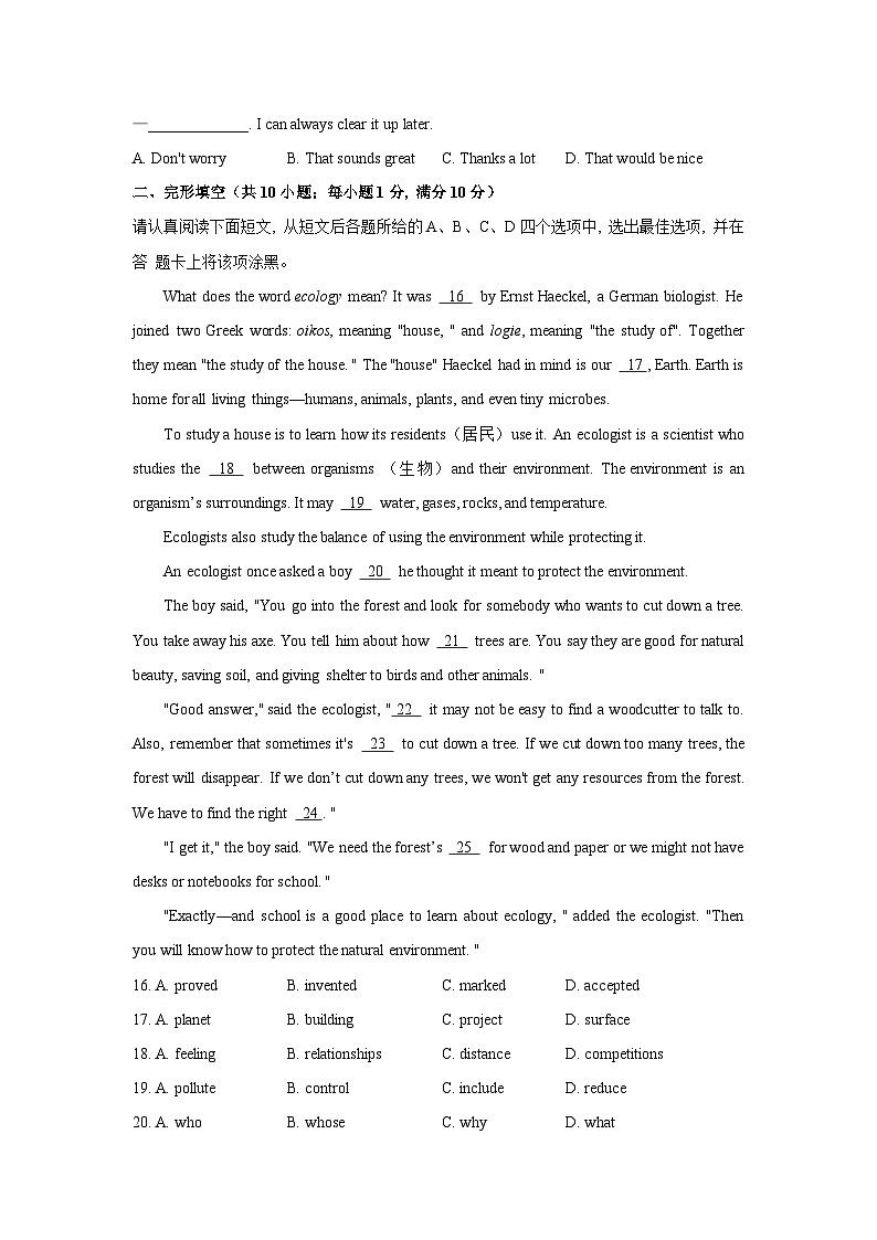 2021年江苏南京中考英语试卷及答案第3页