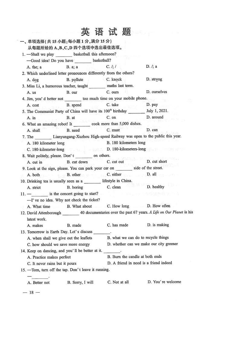 2021年江苏省连云港中考英语试题及答案第1页