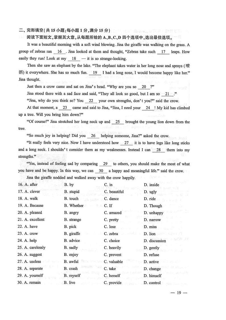 2021年江苏省连云港中考英语试题及答案第2页